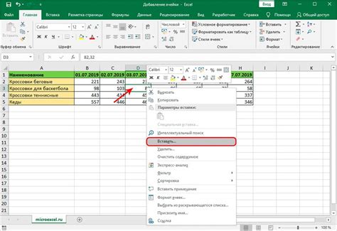 Добавление новой ячейки в таблицу Excel с помощью команды в меню