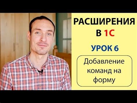 Добавление общей команды на форму 1С 8.3