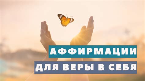 Доверьтесь себе и времени