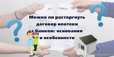 Договоренность с банком