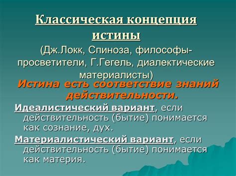 Доказательства научной истины