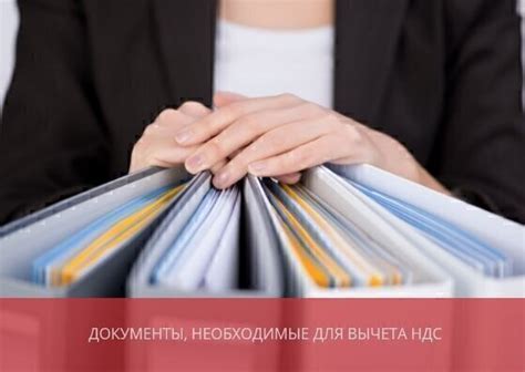 Документы, необходимые для включения НДС