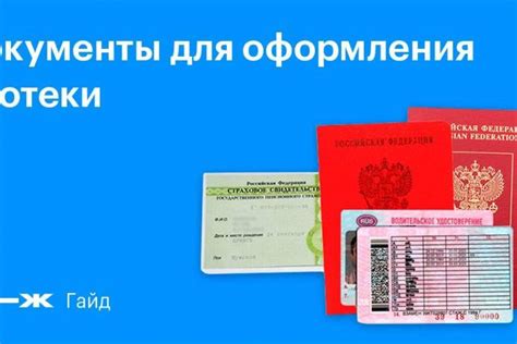 Документы для оформления сельской ипотеки