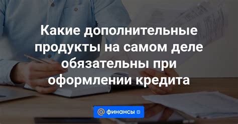 Дополнительные возможности при оформлении