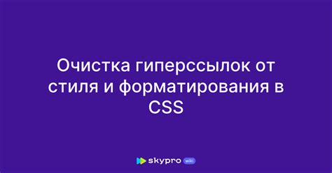 Дополнительные возможности CSS для гиперссылок