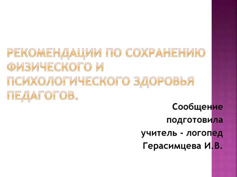 Дополнительные рекомендации по сохранению