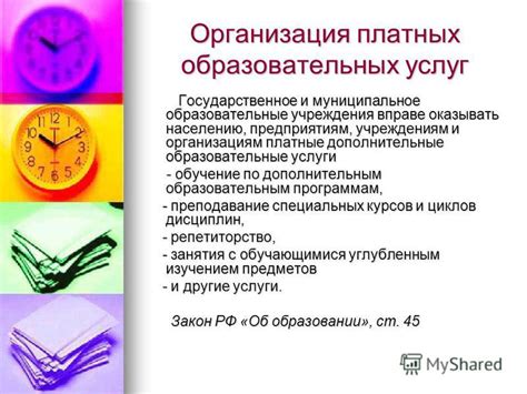 Дополнительные услуги и платные сервисы