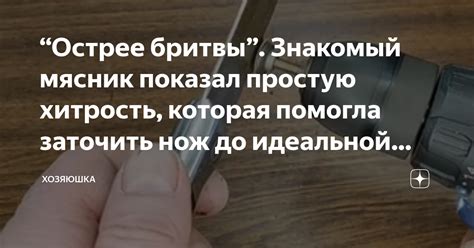 Достижение идеальной остроты