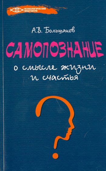 Достижения и самопознание как источник удовлетворения