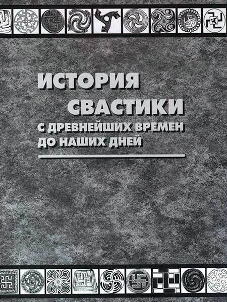 Древняя история спэтару