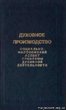 Духовное значение и философский аспект