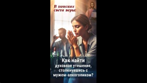 Духовное утешение родственников