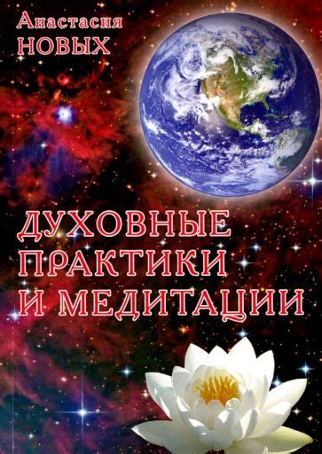 Духовные практики: книги по саморазвитию и медитации