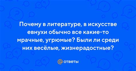 Евнухи в искусстве и литературе