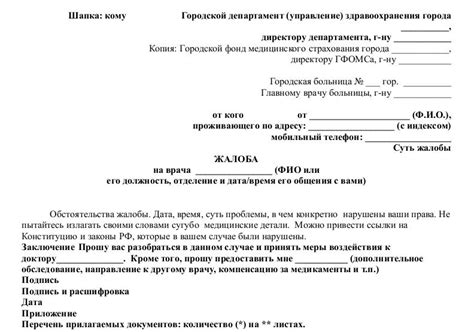 Жалоба: формы и причины