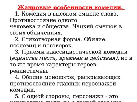 Жанровые особенности комедии