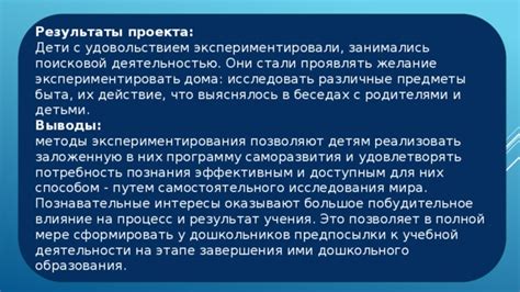 Желание экспериментировать и исследовать