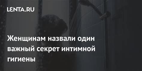 Забота о здоровье интимной зоны