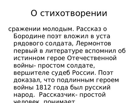 Завершение истории об истинном герое и вдохновителе