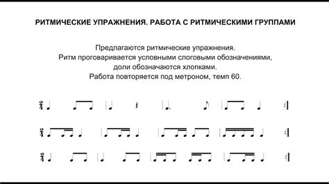 Завершение ритмическими образами