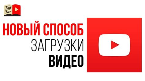 Загрузка видео на YouTube через мобильное устройство