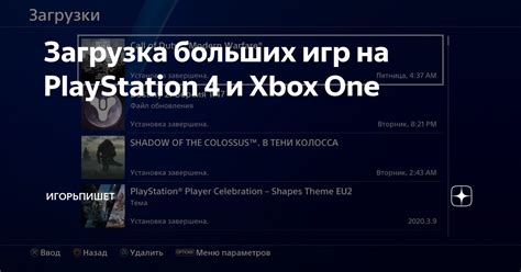 Загрузка игры на PlayStation 5