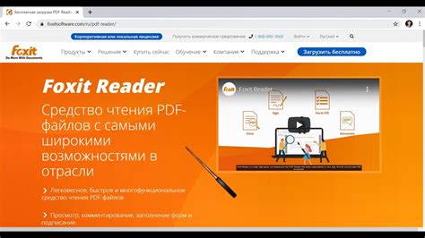 Загрузка и установка Foxit Reader