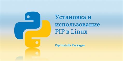 Загрузка и установка pip