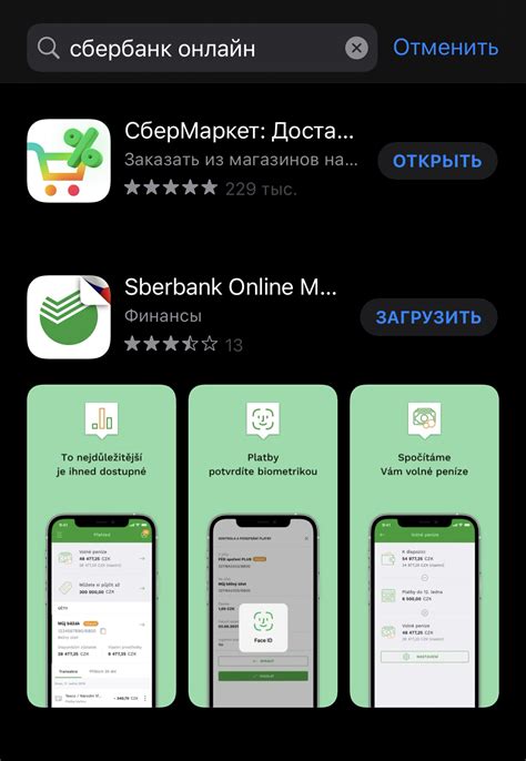 Загрузка приложения "Сбербанк Онлайн" из App Store