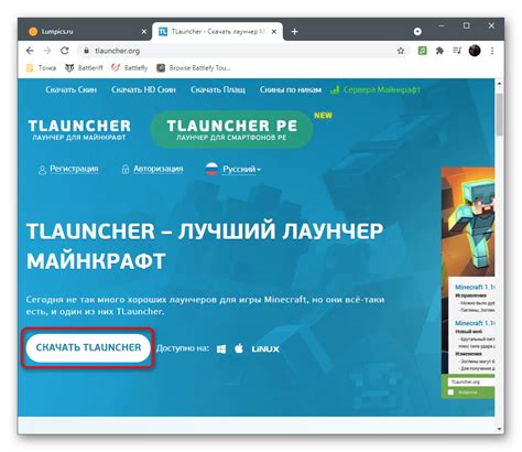 Загрузка tlauncher с официального сайта