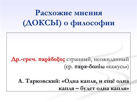 Задайте вопрос о его мнении