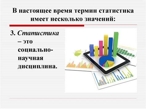 Задачи статистика в настоящее время