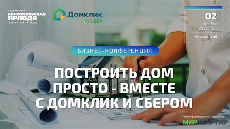 Заказ звонка на ДомКлик - просто и эффективно!