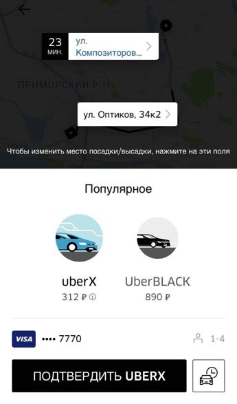 Заказ такси через приложение Uber