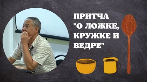 Заключительные мысли о ложке