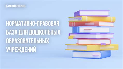 Законодательная база деятельности