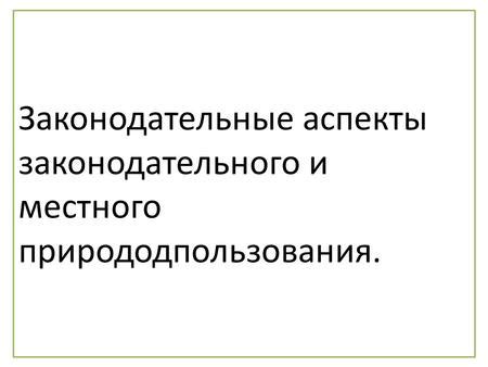 Законодательные аспекты переименований городов