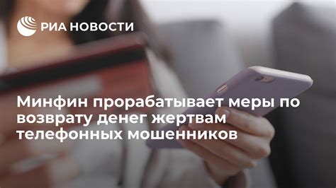 Законодательные меры против мошенников