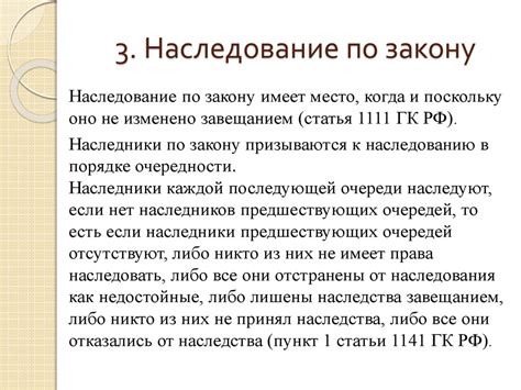 Законодательство о наследовании