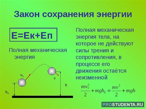 Законы сохранения