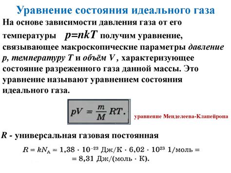 Законы уравнения состояния для газов и жидкостей