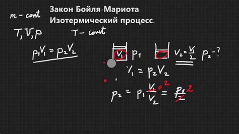 Закон Бойля-Мариотта в термодинамике