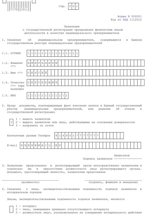 Закрытие ИП и получение подтверждающих документов