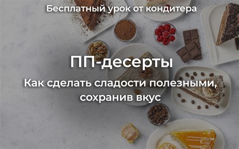 Замените сладости полезными альтернативами