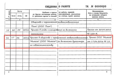 Запись о трудовой деятельности