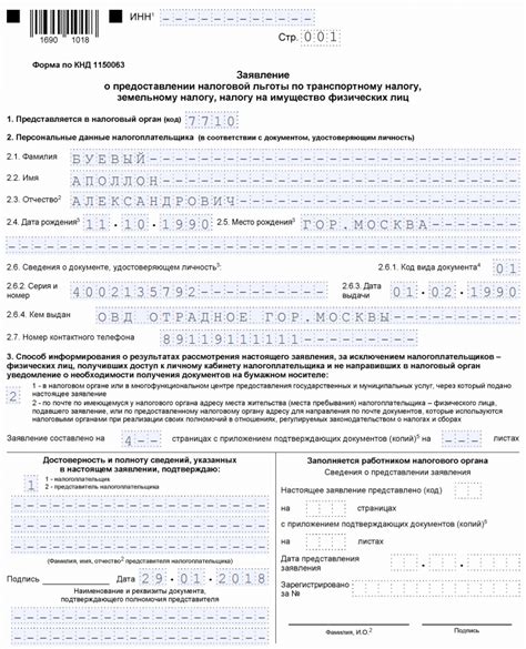 Заполнение бланка заявления