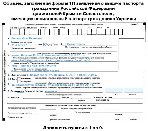 Заполнение заявления на восстановление паспорта