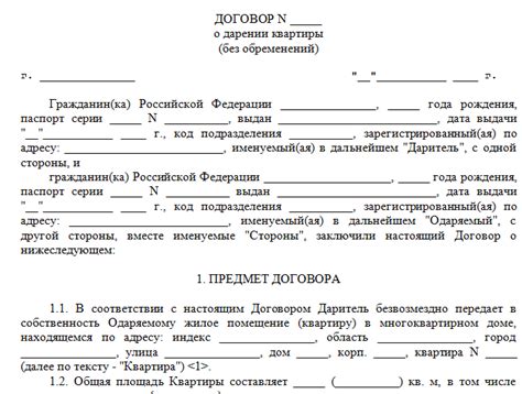 Заполнение заявления на дарственную