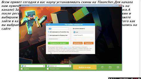 Запуск и игра в Minecraft с помощью TLauncher