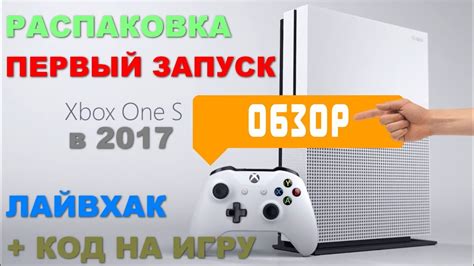 Запуск и настройка игры на Xbox